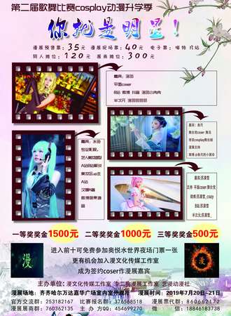 第二届歌舞比赛cosplay动漫升学季