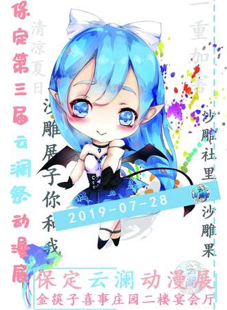 保定云澜展动漫展