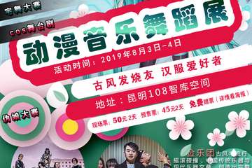 【二宣】盛夏光年动漫音乐舞蹈展