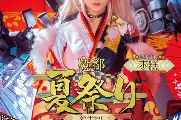 魔都夏日展展宣（上）