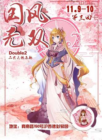 【免费展会】DT国风无双第三回