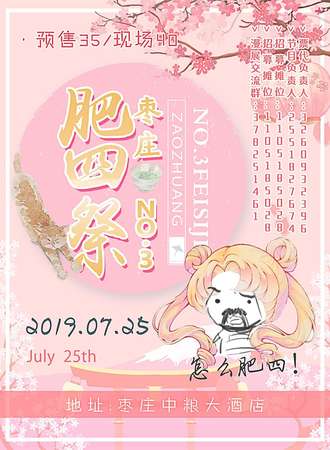 枣庄肥四展03