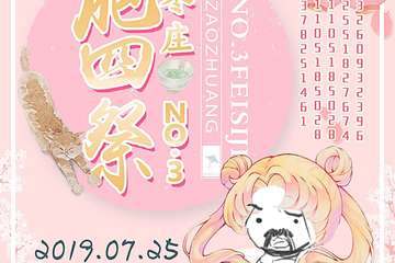【展宣】枣庄肥四展03
