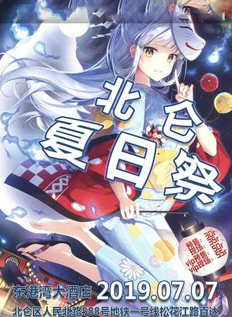 北仑夏日展