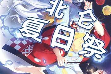 【展宣】北仑夏日展