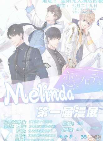 Melinda沭阳漫展——夏日展
