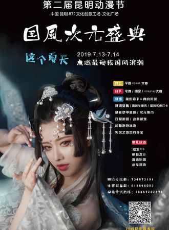 第二届昆明动漫节