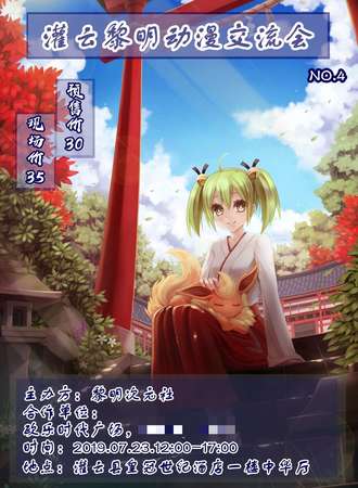 灌云黎明动漫交流会No.4