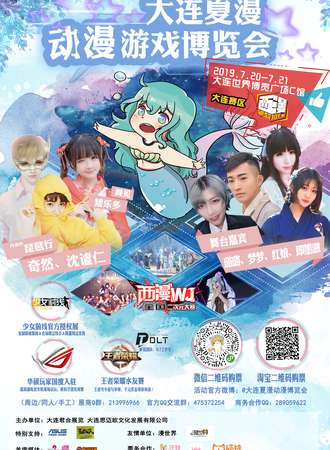 大连夏季动漫游戏博览会暨西部动漫节cosplaytop榜大连赛区