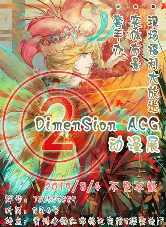 铜仁Dimension ACG动漫展