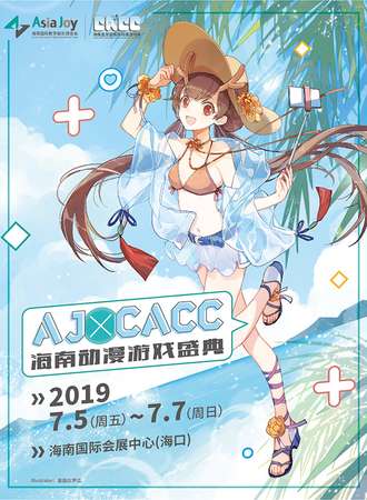 AJ X CACC海南动漫游戏盛典