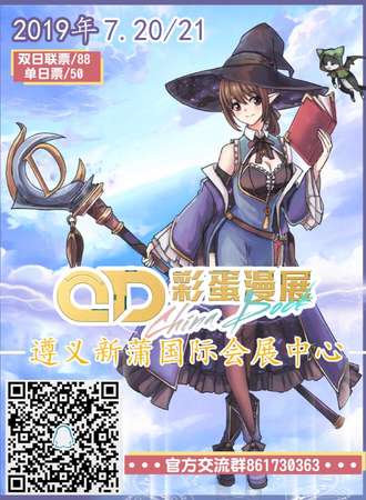 遵义彩蛋漫展