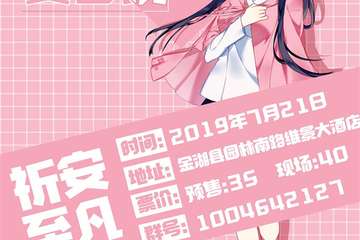 【展宣】金湖祈安夏日展