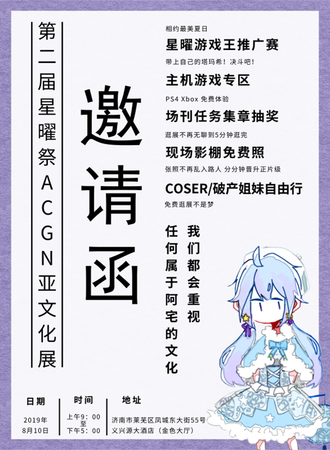 ST2.0 日隐星曜ACGN亚文化展
