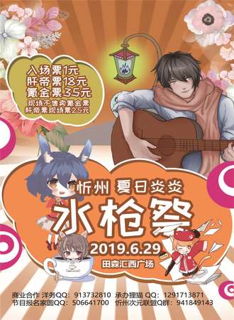 忻州629夏日炎炎水枪展