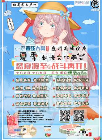 COSin余弦大赏夏至动漫庙会