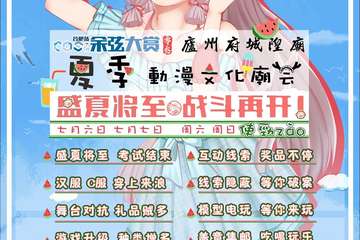 【二宣】​COSin余弦大赏夏至动漫庙会