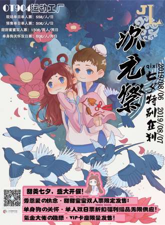 山西大同JL次元展七夕特别企划