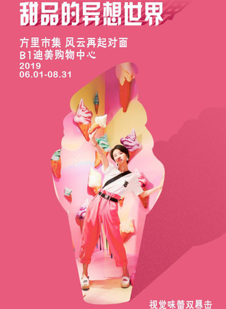 上海甜品的异想世界——视觉味蕾双暴击