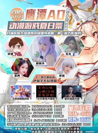 AD动漫游戏夏日展