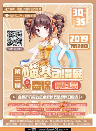 盘锦第三届喵基动漫展 夏日展