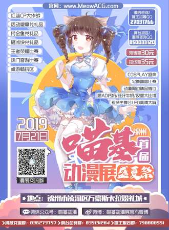 锦州首届喵基动漫展 初夏展