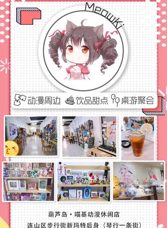 喵基动漫休闲店 6.21-7.21