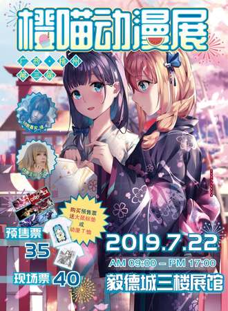 第三届梧州橙喵动漫展