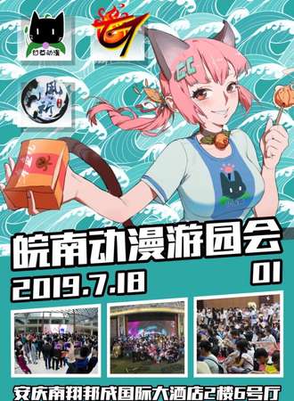 皖南动漫游园会01