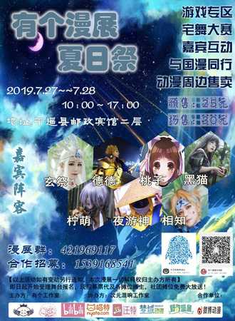 有个漫展—平遥站