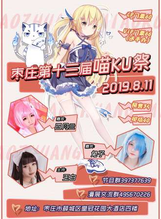枣庄第十三届喵KU展