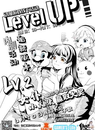 Level-UP 动漫游戏俱乐部 LV.2