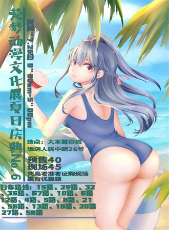 十堰荧梦动漫文化展夏日庆典No.6