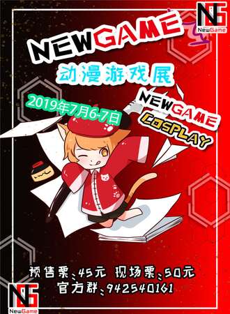 NewGame动漫游戏展