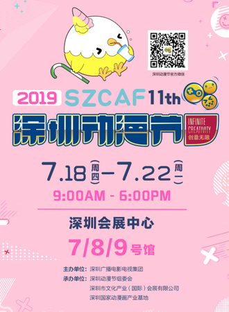 2019第十一届深圳动漫节