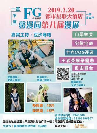 平度第八届馨漫园漫展-7.20