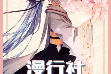 【终宣】厦门漫行社动漫嘉年华