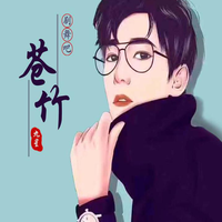 苍竹