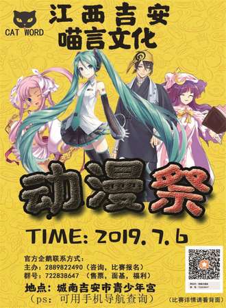 江西吉安喵言文化动漫展