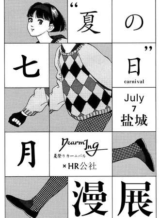 盐城DearmIng动漫游戏展