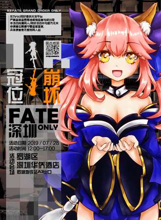 深圳FGO Only