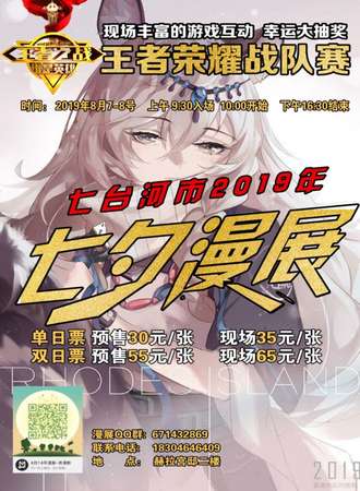 七台河市2019年七夕漫展