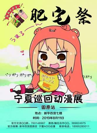 宁夏AOG动漫肥宅展-固原站