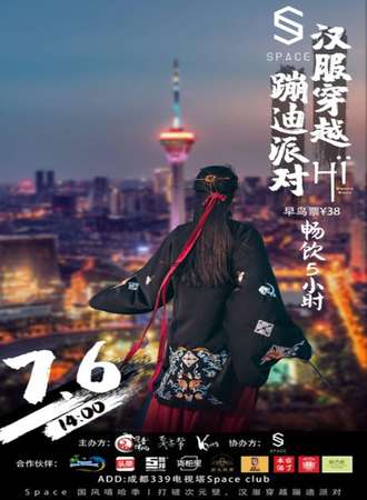 汉服穿越蹦迪派对