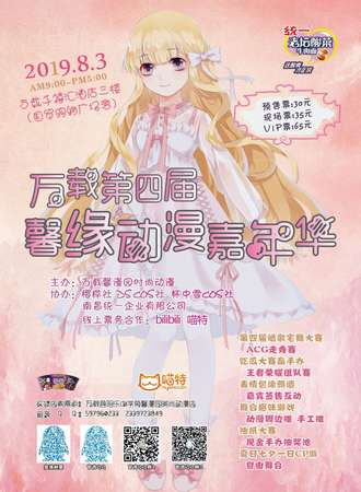 万载第四届馨缘动漫嘉年华