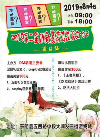 2019第二届DM动漫游戏汉服文化节