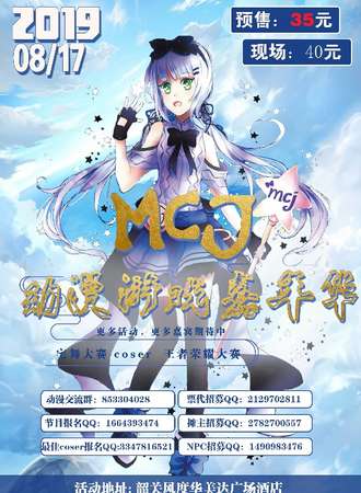 MCJ动漫游戏嘉年华-韶关