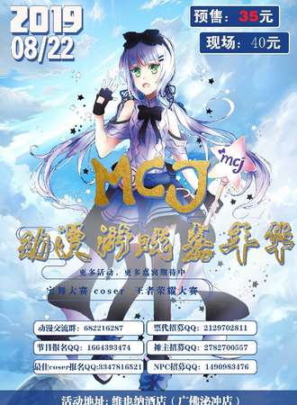 MCJ动漫游戏嘉年华-佛山