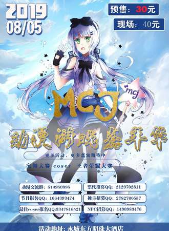 MCJ动漫游戏嘉年华-永城