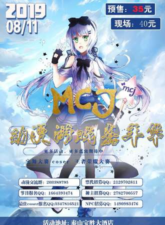 MCJ动漫游戏嘉年华-泰安